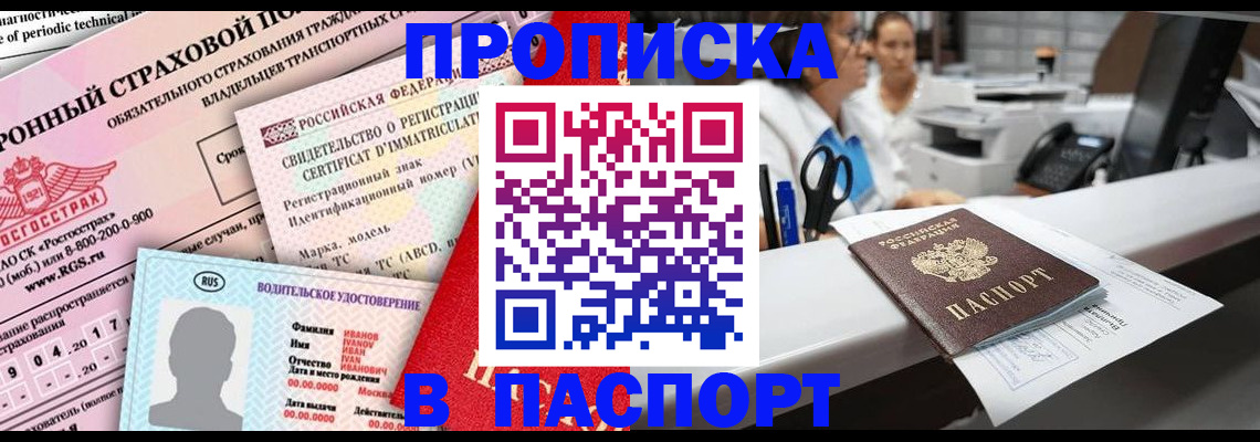 временная регистрация недорого в Кыштыме