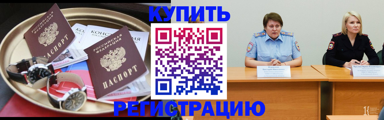временная регистрация для всех в Кыштыме