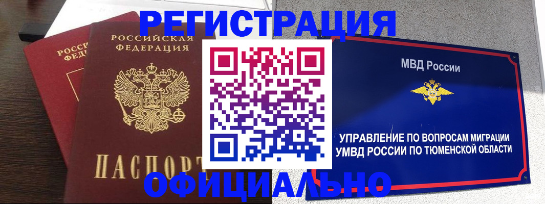 временная регистрация в Кыштыме