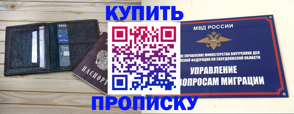 прописка поиск в Кыштыме